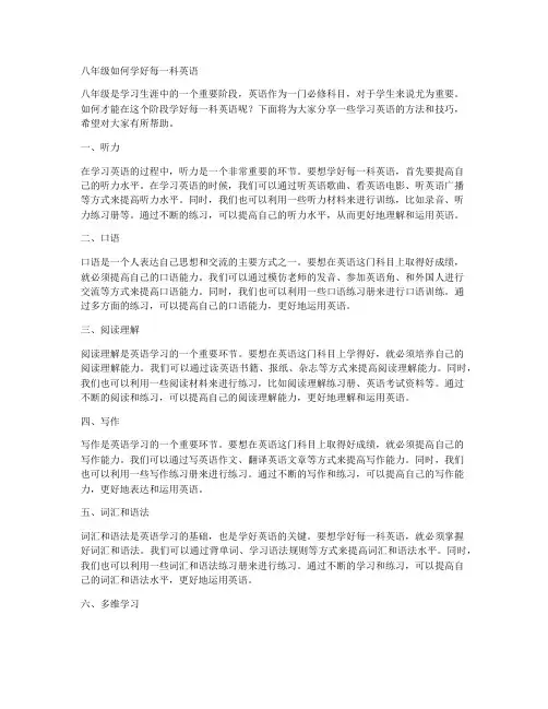 八年级如何学好每一科英语