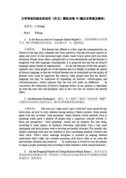 大学英语四级改革适用(作文)模拟试卷30(题后含答案及解析)