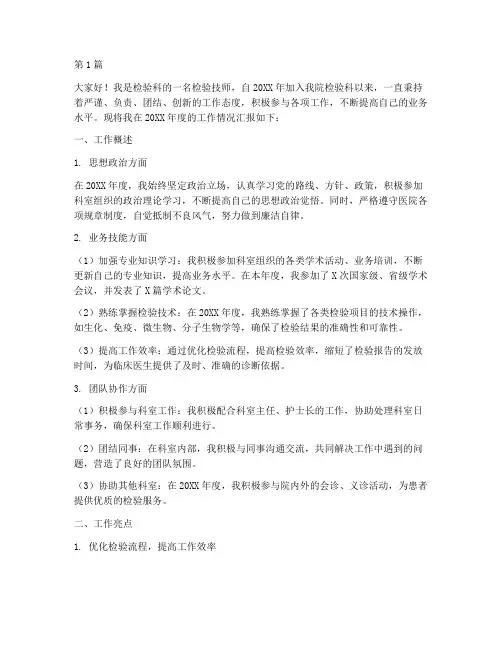 检验技师年终述职报告(3篇)