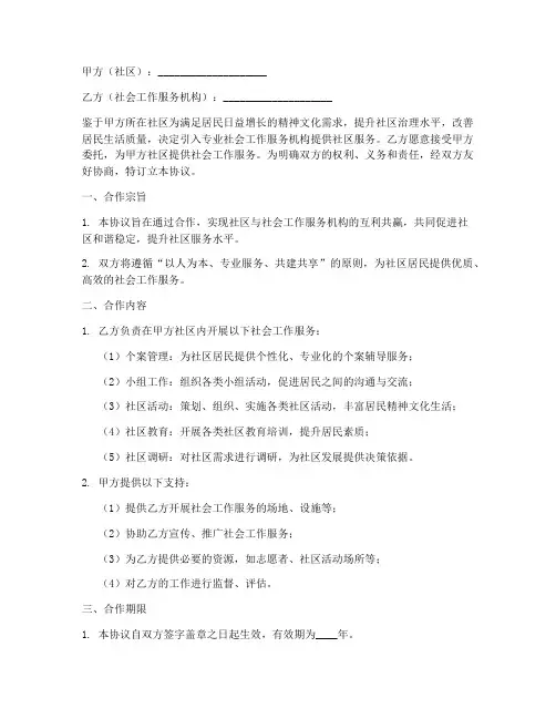 社区社工合作协议模板