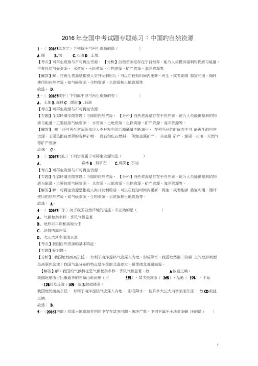 全国中考地理中国的自然资源试题专题练习(含解析)