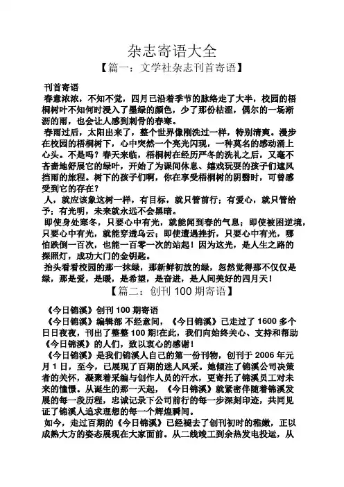 杂志寄语大全