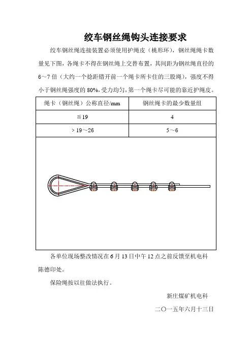 绞车钢丝绳钩头连接要求