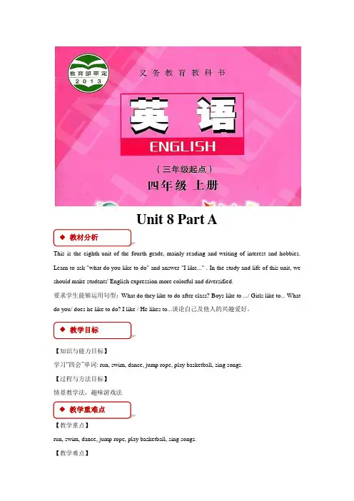 四年级英语上册教案Unit 8 Part A-陕旅版