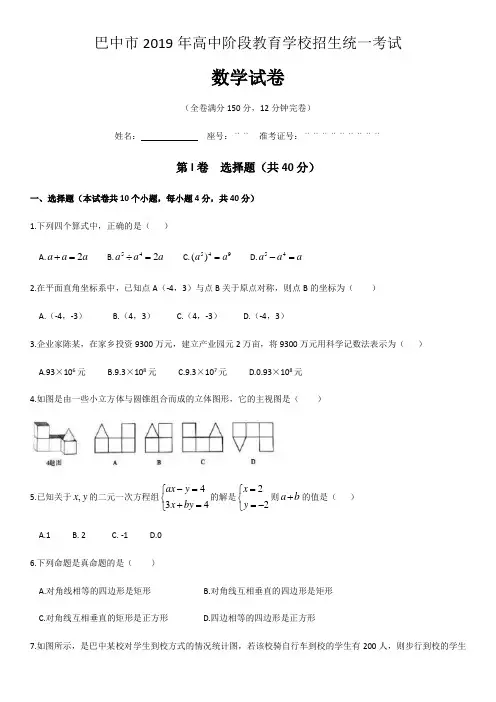 2019年四川省巴中市中考数学试题(word版,含答案)