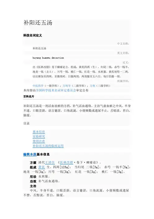 补阳还五汤