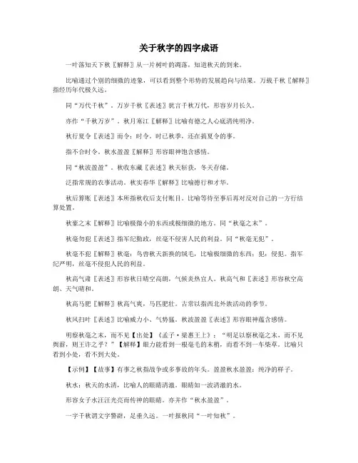 关于秋字的四字成语