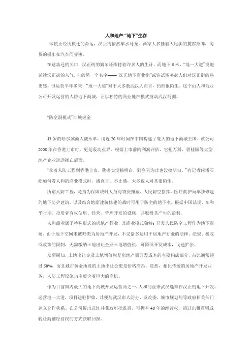 人防工程——地下防空城经济商业圈