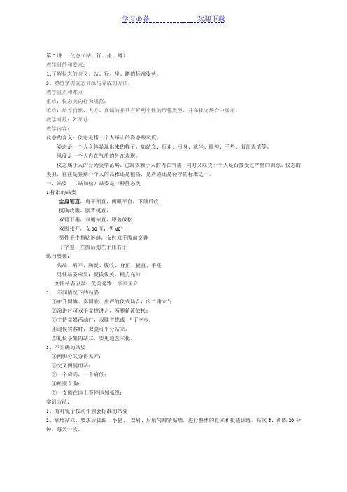 公关礼仪教案