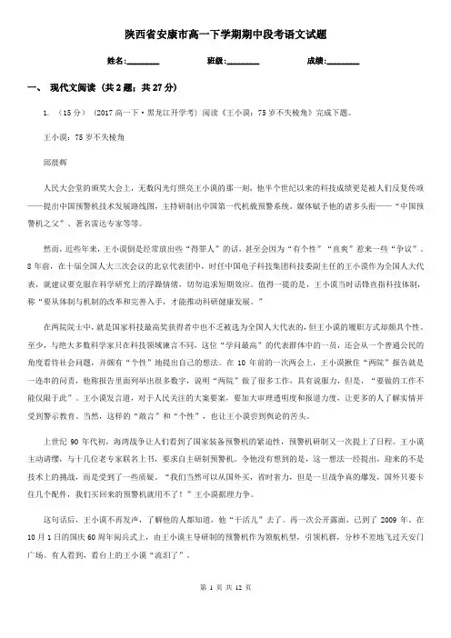 陕西省安康市高一下学期期中段考语文试题