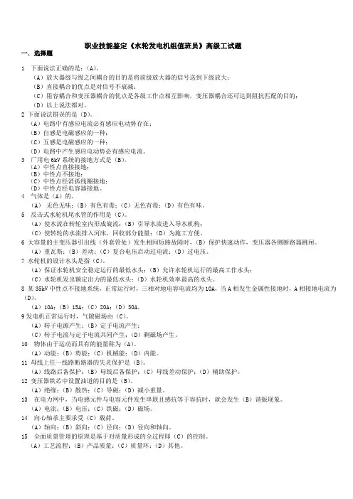 《水轮发电机组值班员》高级工全部试题-2