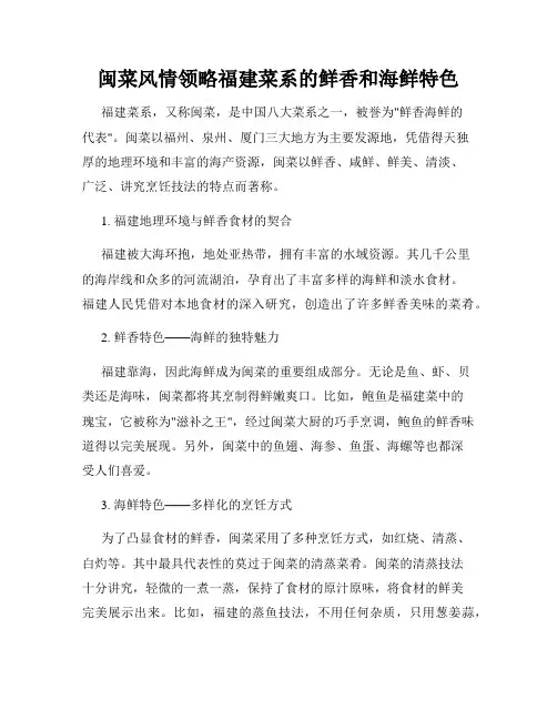闽菜风情领略福建菜系的鲜香和海鲜特色