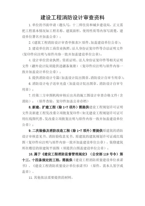 建设工程消防设计审查资料