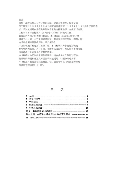 全套疏浚工程土石方计量标准