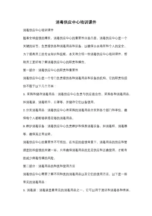 消毒供应中心培训课件