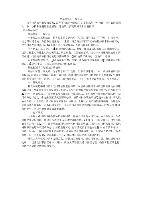 路基填筑的一般要求