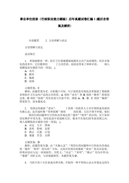 事业单位招录(行政职业能力测验)历年真题试卷汇编1(题后含答案及解析)