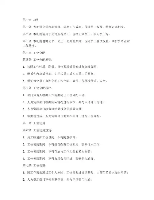 员工工位管理制度