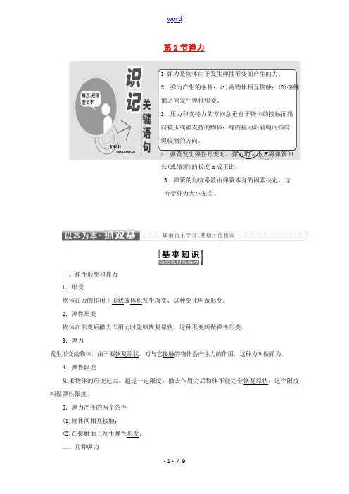高中物理 第三章 相互作用 第2节 弹力讲义(含解析)新人教版必修1-新人教版高中必修1物理教案