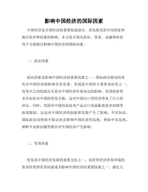 影响中国经济的国际因素