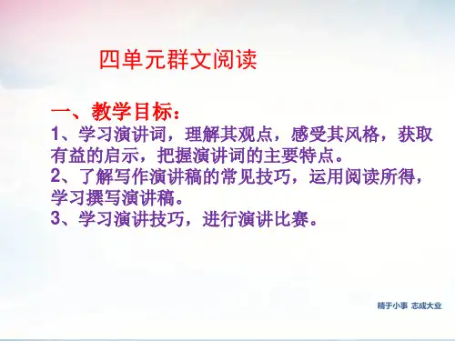 部编版八年级语文下册第四单元群文阅读活动 (共37张PPT)
