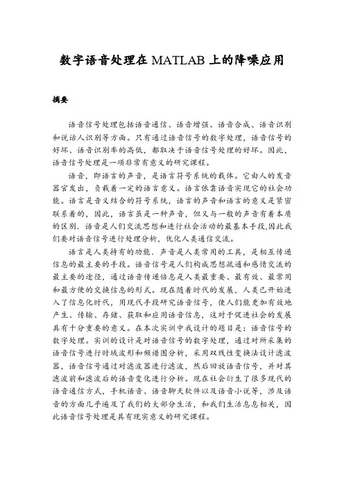 数字语音处理