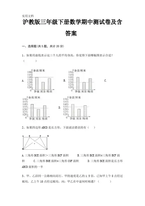 沪教版三年级下册数学期中测试卷及含答案