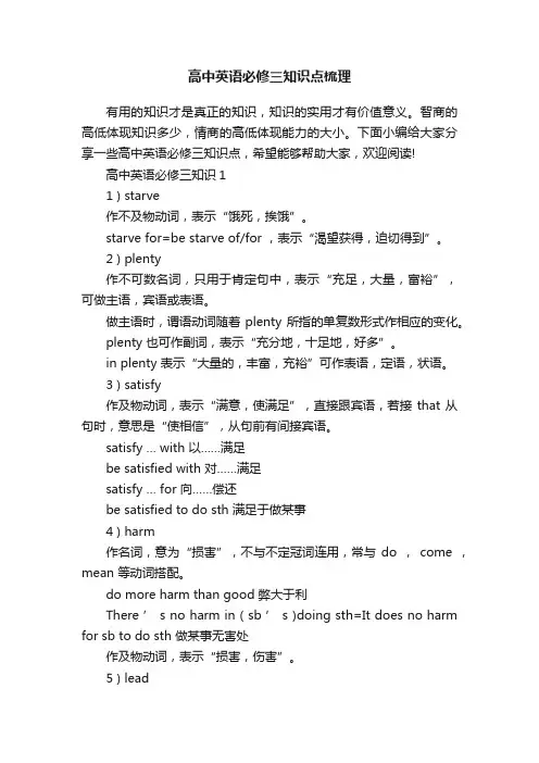 高中英语必修三知识点梳理