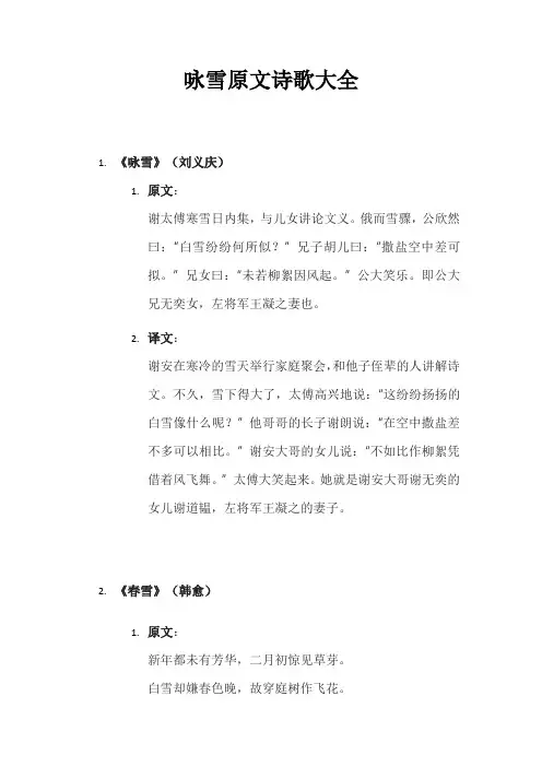 咏雪原文诗歌大全