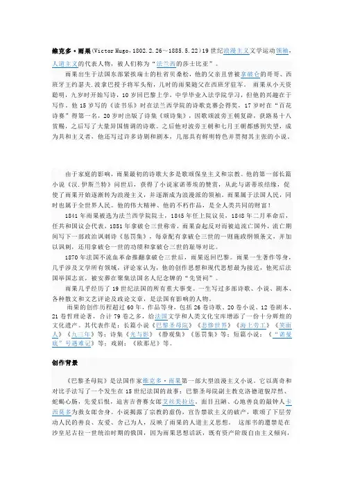 巴黎圣母院情节概述人物分析