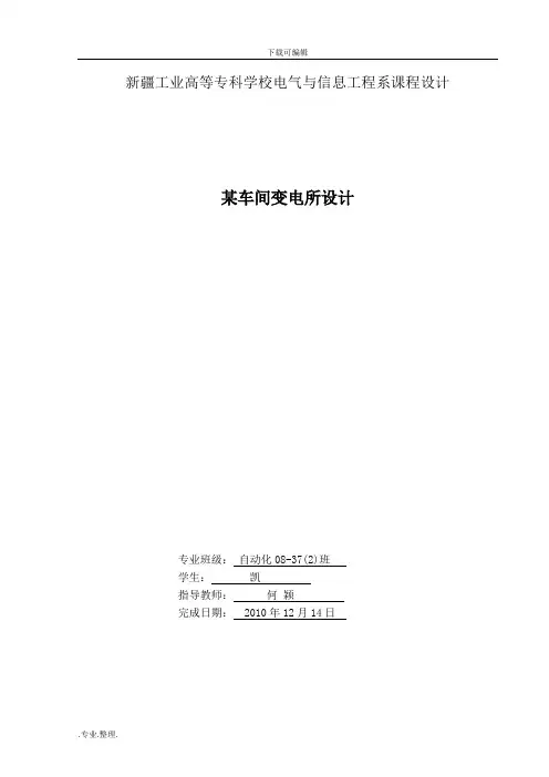 变电所10kv到380v线路_设计说明