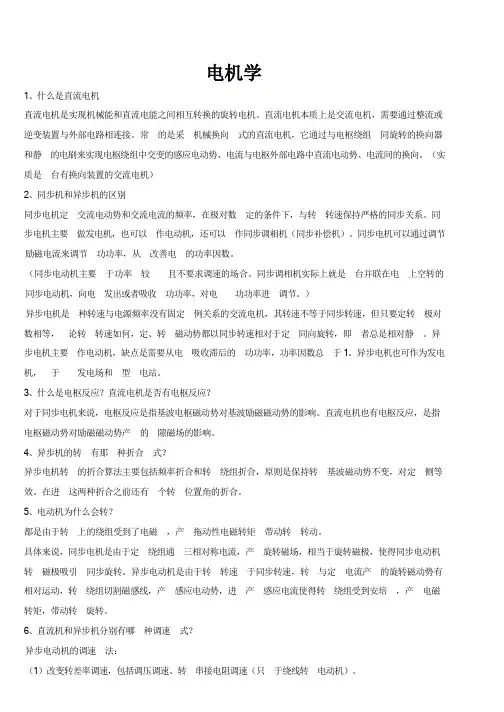 复试面试资料：电气复试问题