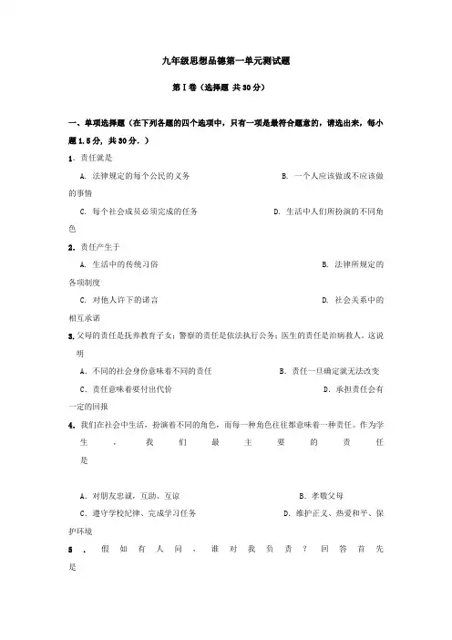 人教版九年级政治第一单元测试题2(含答案)
