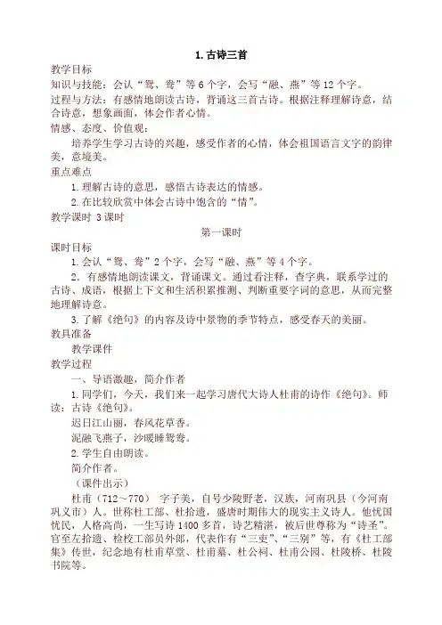 新版部编本三年级语文下册第三套1-8单元全册优质教案(含语文园地、习作、口语交际等)