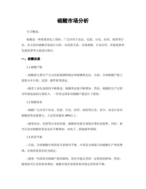 硫酸市场分析