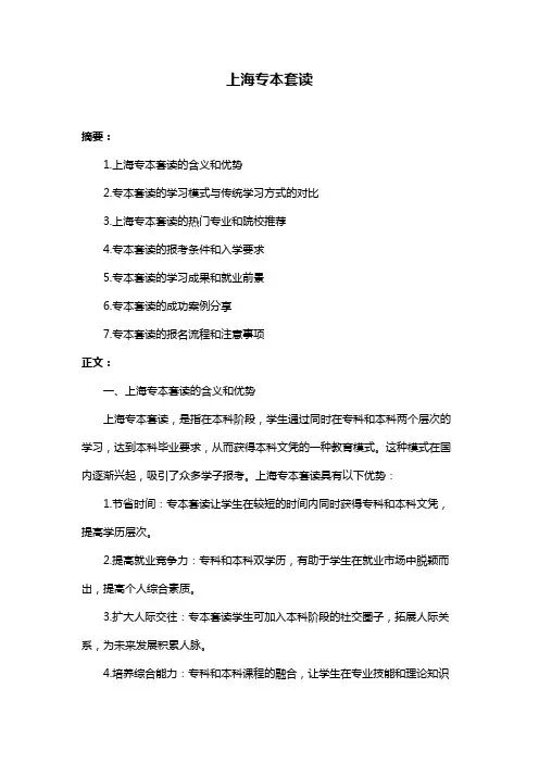上海专本套读