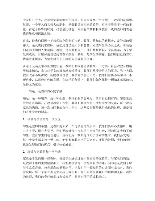 教师知足感恩演讲稿