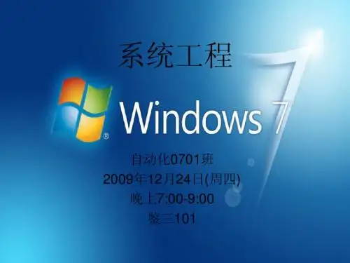 系统工程考试复习资料