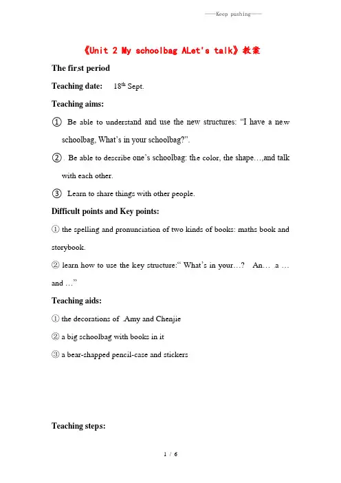 人教版PEP四年级英语上册《Unit 2 My schoolbag ALet's talk》教案