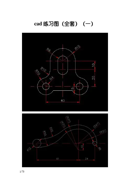 cad练习图(全套)-cad全套