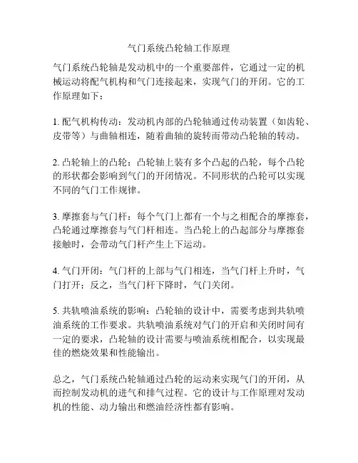气门系统凸轮轴工作原理