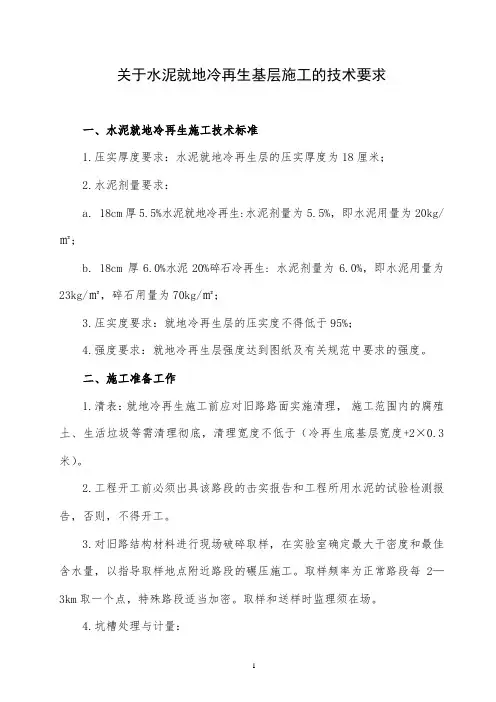 2015冷再生施工技术要求