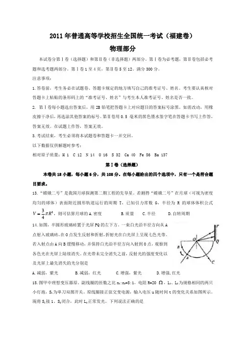 2011年全国高考物理试题及答案-福建