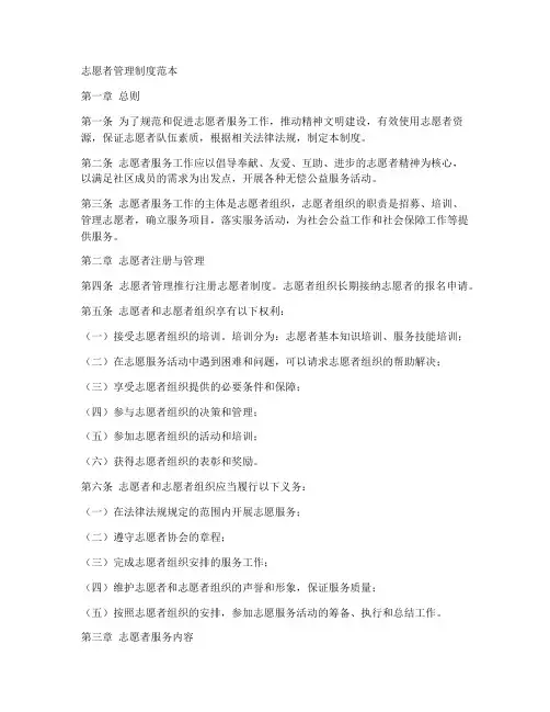 志愿者管理制度范本