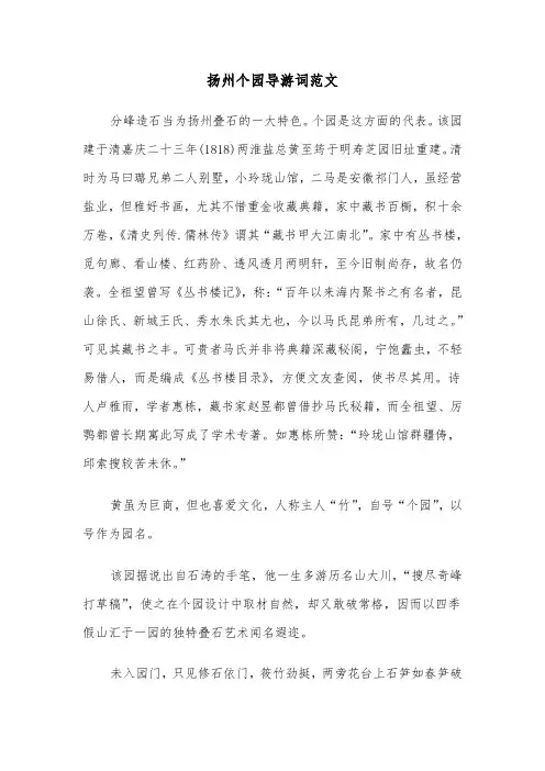 扬州个园导游词范文（二篇）