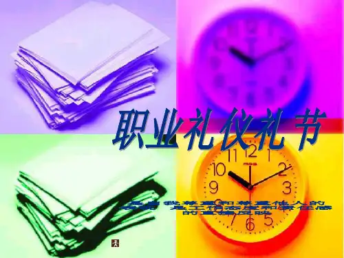 员工职业礼仪礼节培训教材38页.pptx