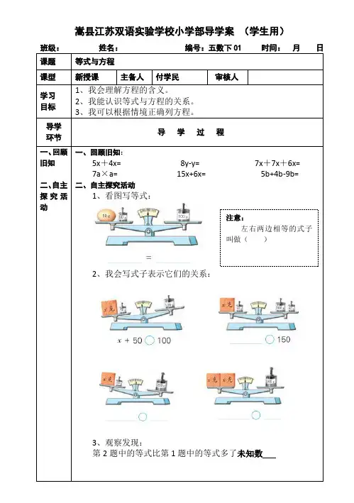 苏教版五年级数学下册认识等式和方程导学案