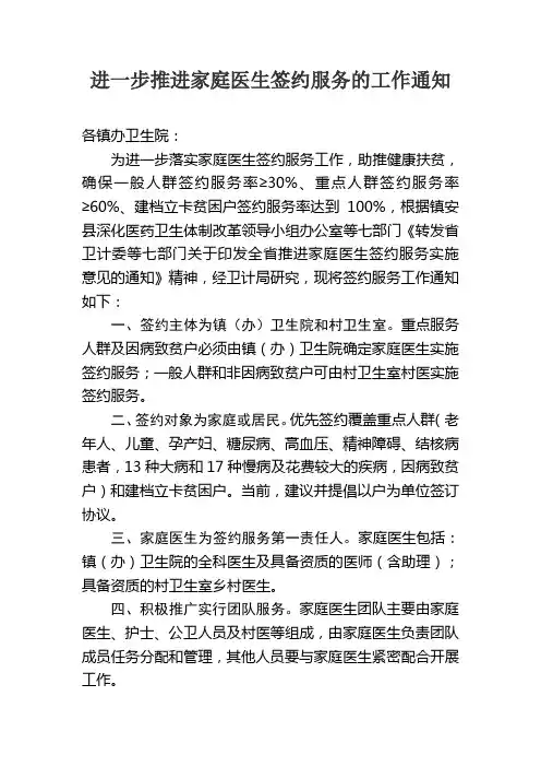 进一步推进家庭医生签约服务的工作通知
