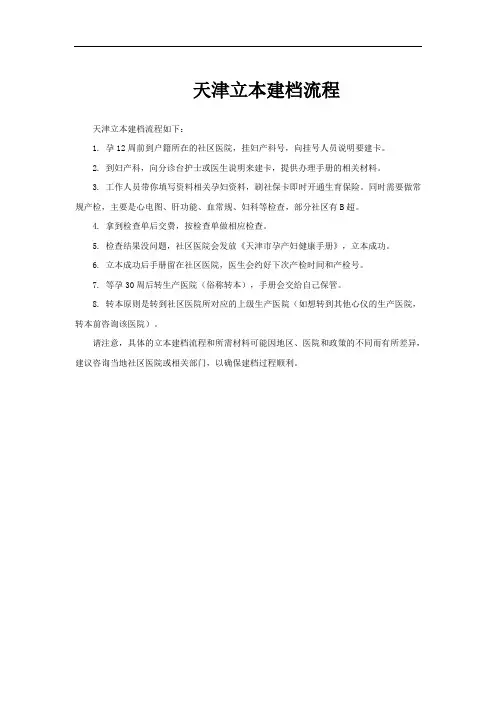 天津立本建档流程
