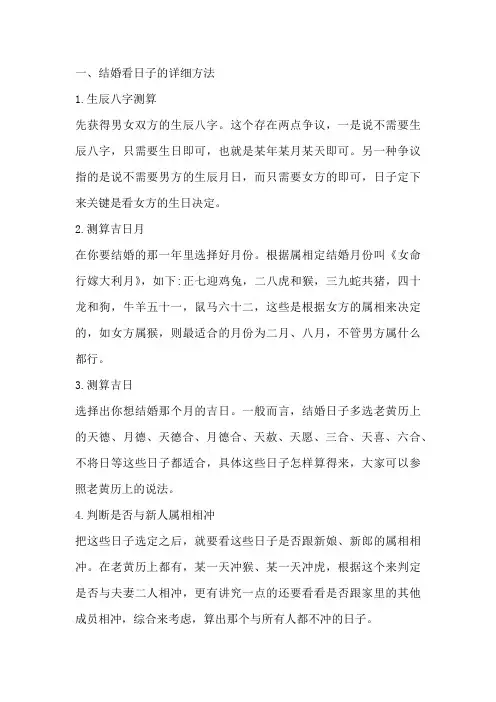 结婚看日子的详细方法